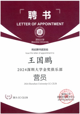 CC Club 学生社团聘书