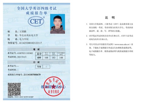 大学英语四级（CET-4）成绩单