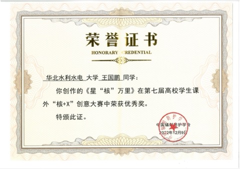 核+X创意大赛 · 国家级