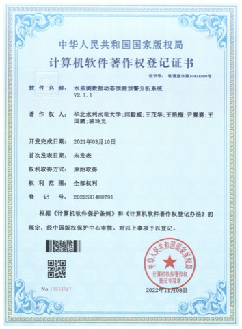 计算机软件著作权登记证书