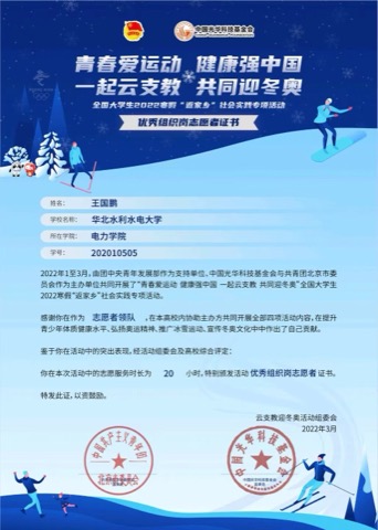 志愿服务证书