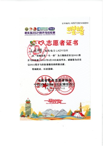 志愿服务证书
