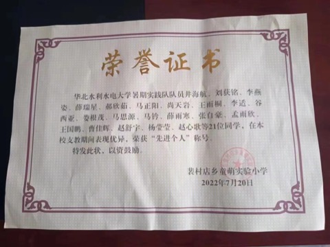 暑期支教证明