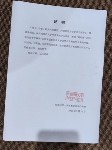 抗洪救灾志愿服务
