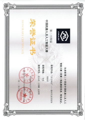 中国机器人及人工智能大赛 · 校级