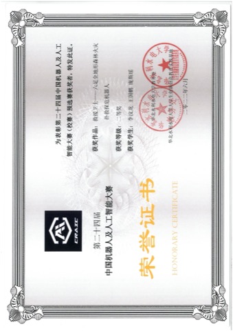 中国机器人及人工智能大赛 · 校级