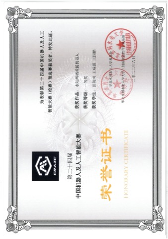 中国机器人及人工智能大赛 · 校级