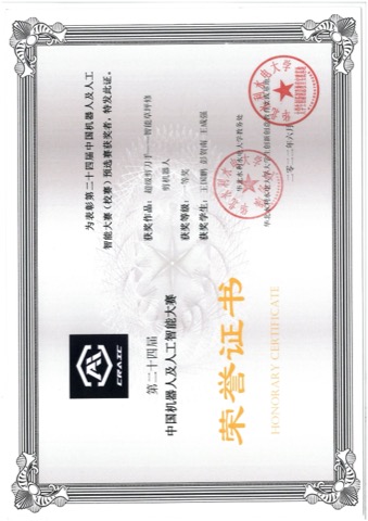 中国机器人及人工智能大赛 · 校级