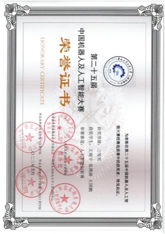 中国机器人及人工智能大赛 · 校级