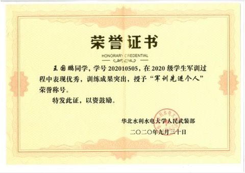 军训先进个人