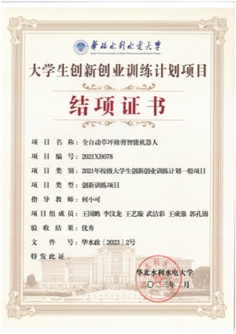 大学生创新创业训练计划（大创）