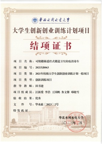 大学生创新创业训练计划（大创）