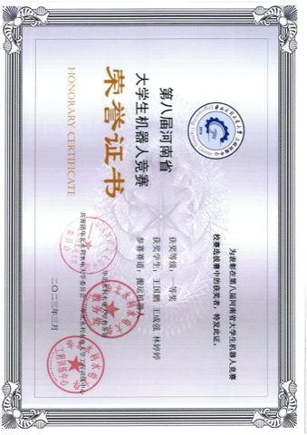 河南省机器人大赛