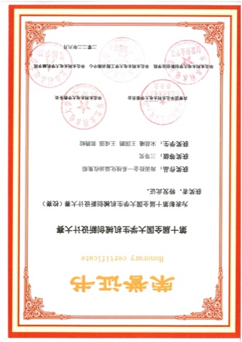 第十届机械创新设计大赛 · 校级