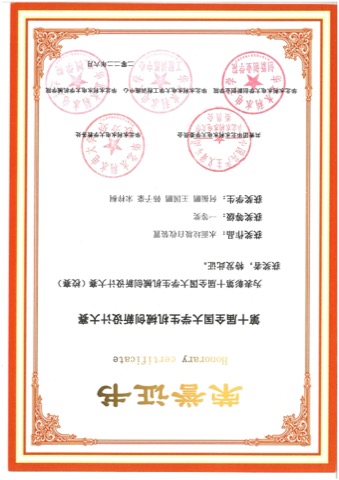 第十届机械创新设计大赛 · 校级