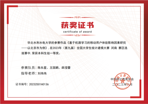 第九届全国大学生统计建模大赛河南赛区 · 一等奖