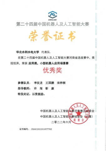 中国机器人及人工智能大赛 · 省赛