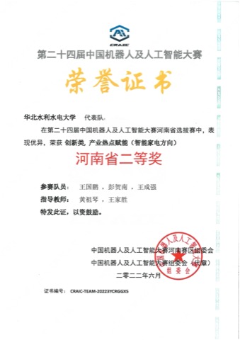中国机器人及人工智能大赛 · 省赛