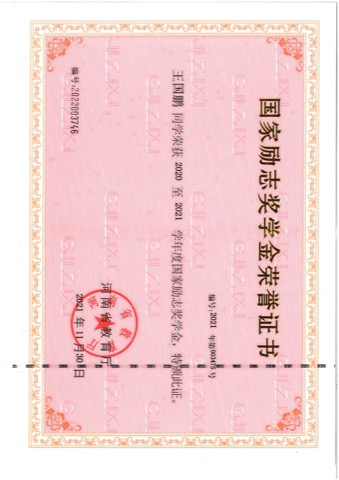 国家励志奖学金