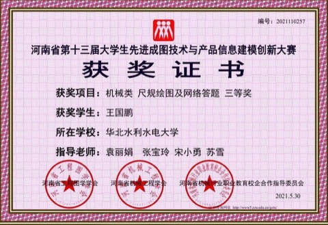 河南省第十三届成图大赛 · 机械类尺规绘图及网络答题三等奖