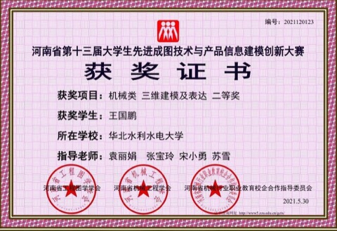 河南省第十三届成图大赛 · 机械类三维建模及表达二等奖