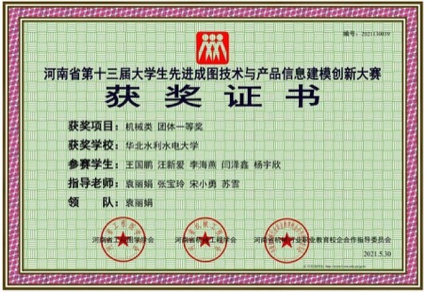 河南省第十三届成图大赛 · 机械类团体一等奖