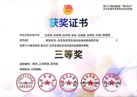 “挑战杯”课外学术科技作品竞赛 · 省赛