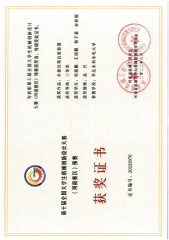 第十届机械创新设计大赛 · 省赛