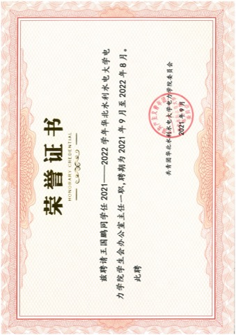 学生干部聘书