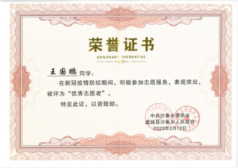 疫情防控志愿者